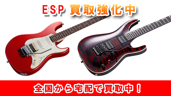 ESPのギター高価買取中