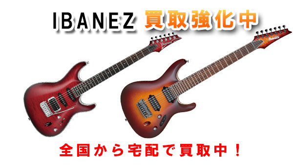 Ibanezのギターの買取