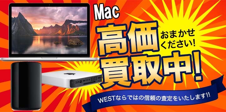 Mac高価買取