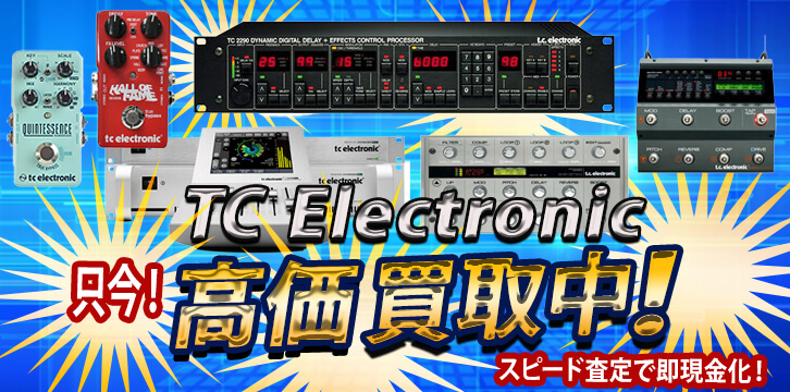 TC Electronic高価買取