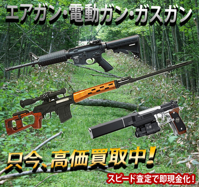 ガスガン×3 電動ガン×1 ガスガン×3 電動ガン×1
