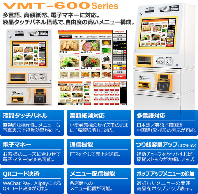 券売機 Operal VTM-600 Series