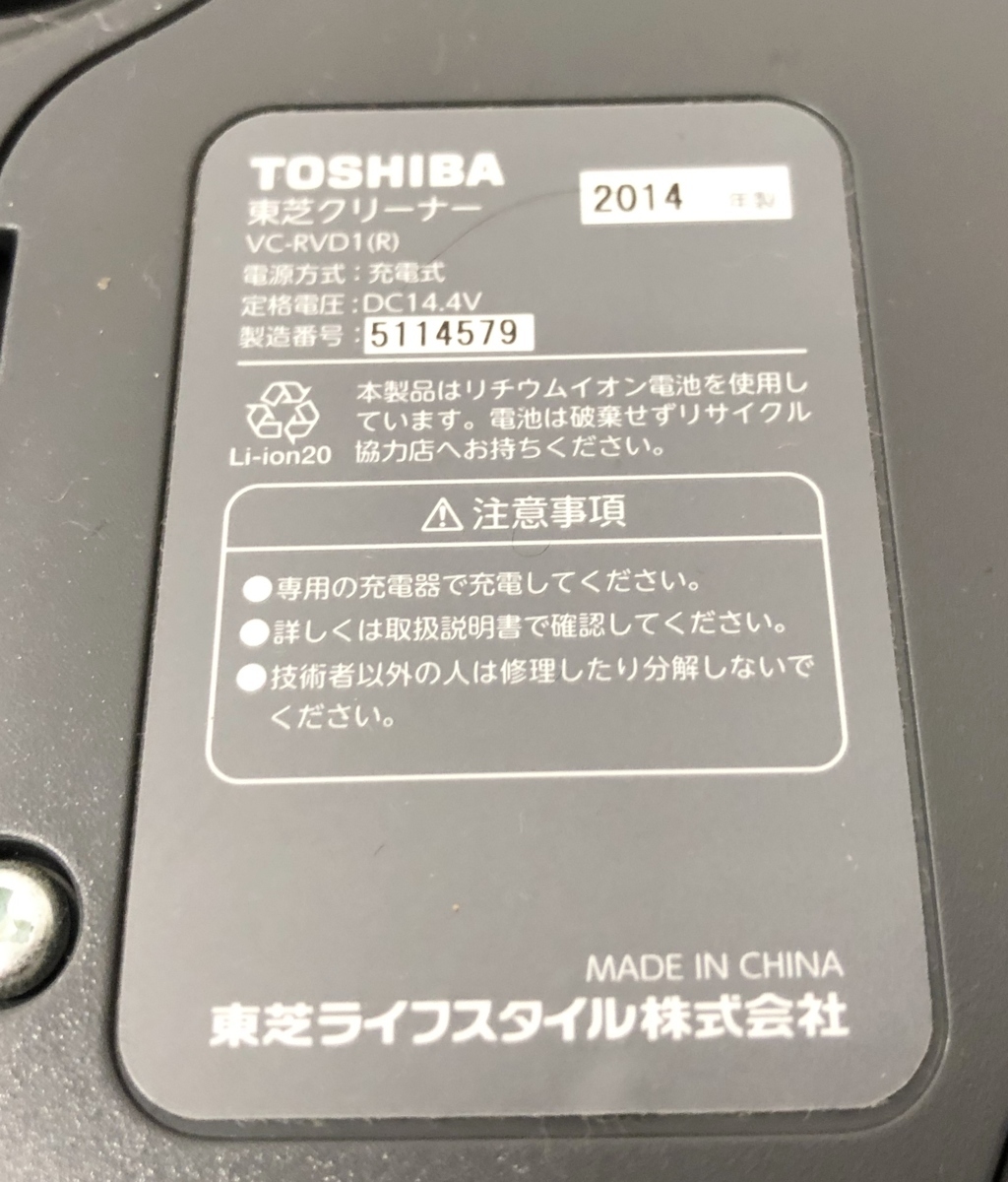 東芝TOSHIBA ロボット掃除機 VC-RVD1