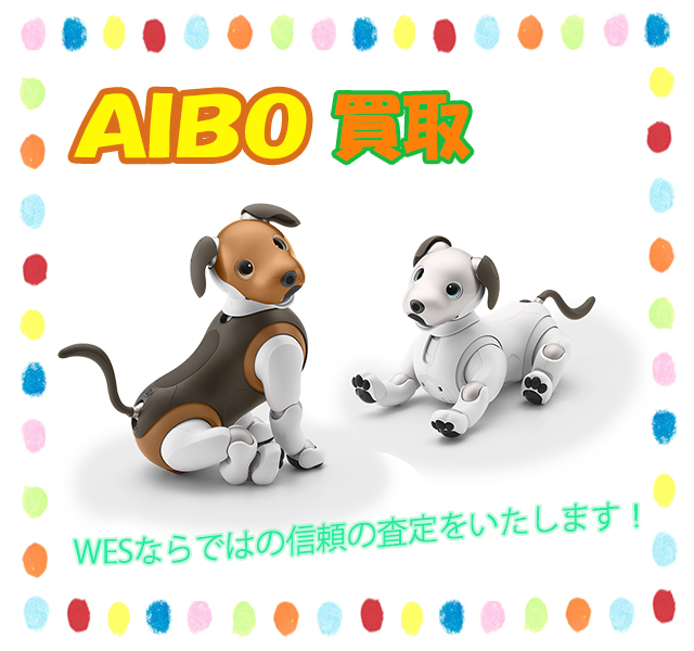 AIBO(アイボ)の高額買取のことなら、買取専門のリサイクルWESTまで！