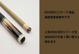 EXCEEDビリヤード用品　買取
