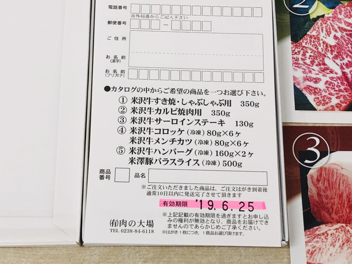 肉の大場 米沢牛 選べるギフト券５１０００円コース