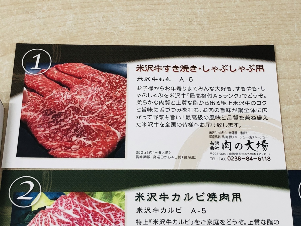 肉の大場 米沢牛 選べるギフト券５１０００円コース