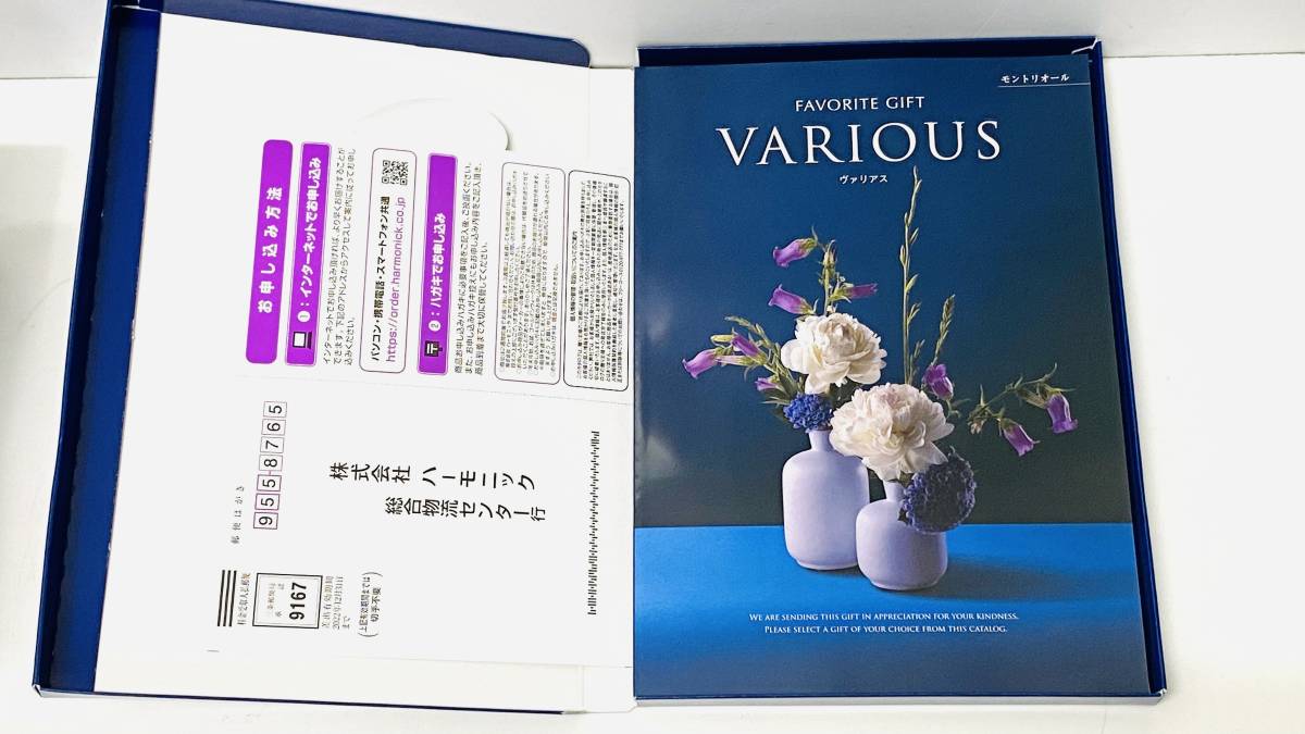 カタログギフト・ヴァリアスモントリオールを埼玉県さいたま市のお客様